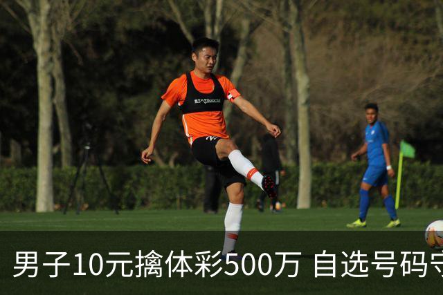 男子10元擒体彩500万 自选号码守号20年